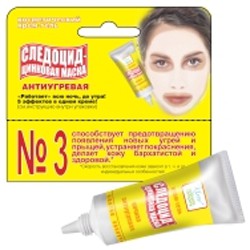 Маска-крем для лица, 10 г Следоцид-цинковая для ухода за проблемной кожей